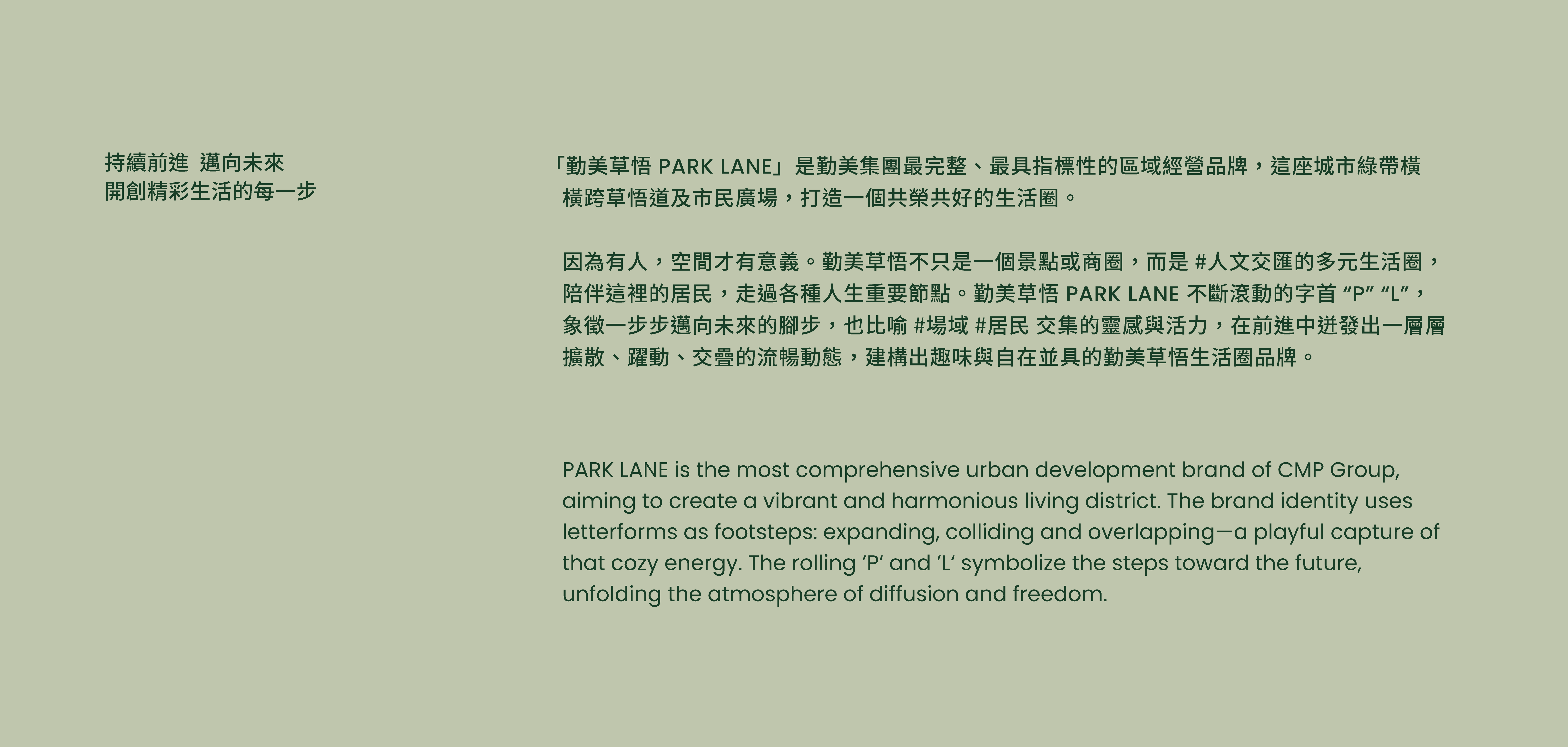 Park Lane Branding